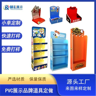 定制PVC玩具食品饮料展示架3c数码蓝牙耳机桌面雪弗板陈列落地架