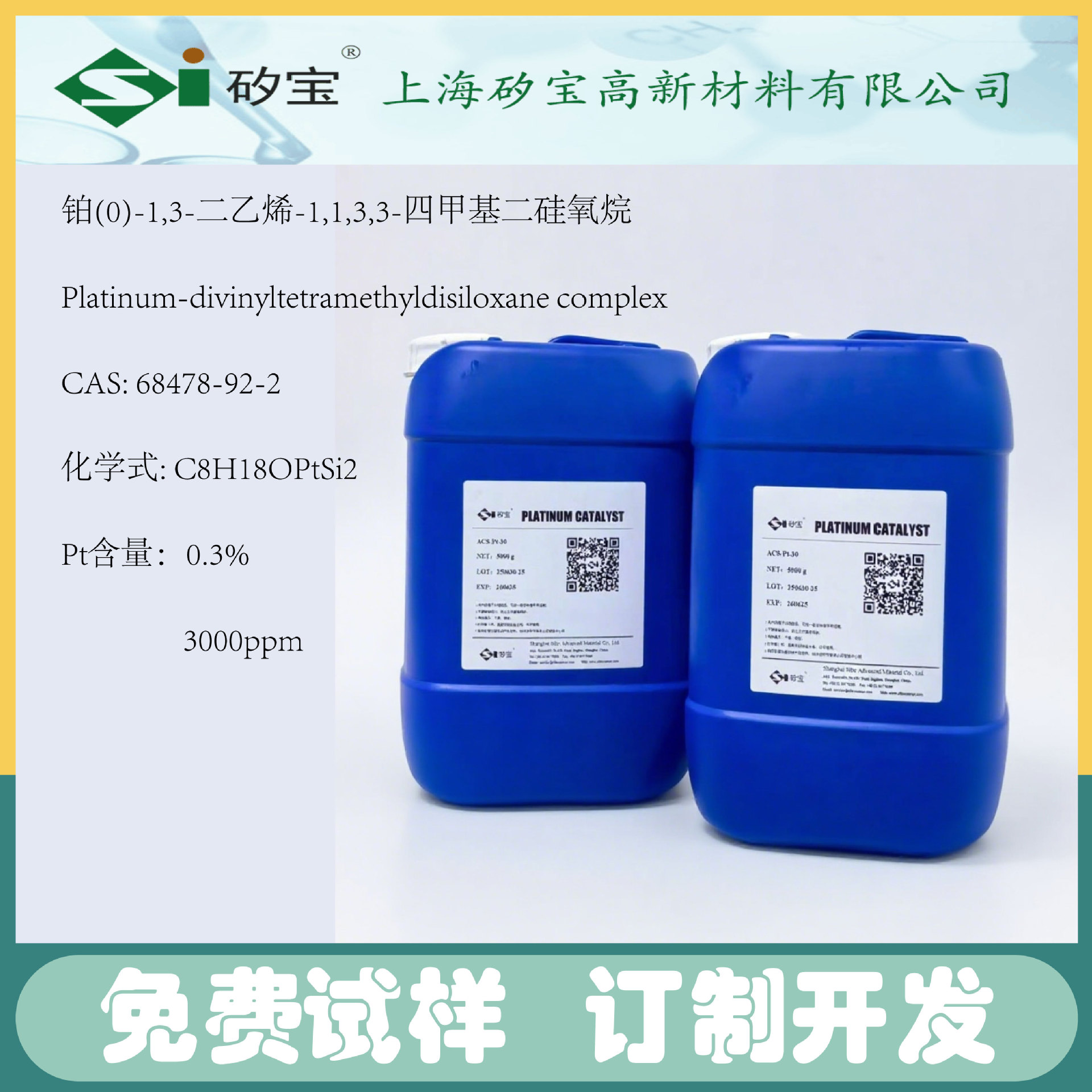 高活性优质3000ppm铂金催化剂铂金水铂金硫化剂68478-92-2