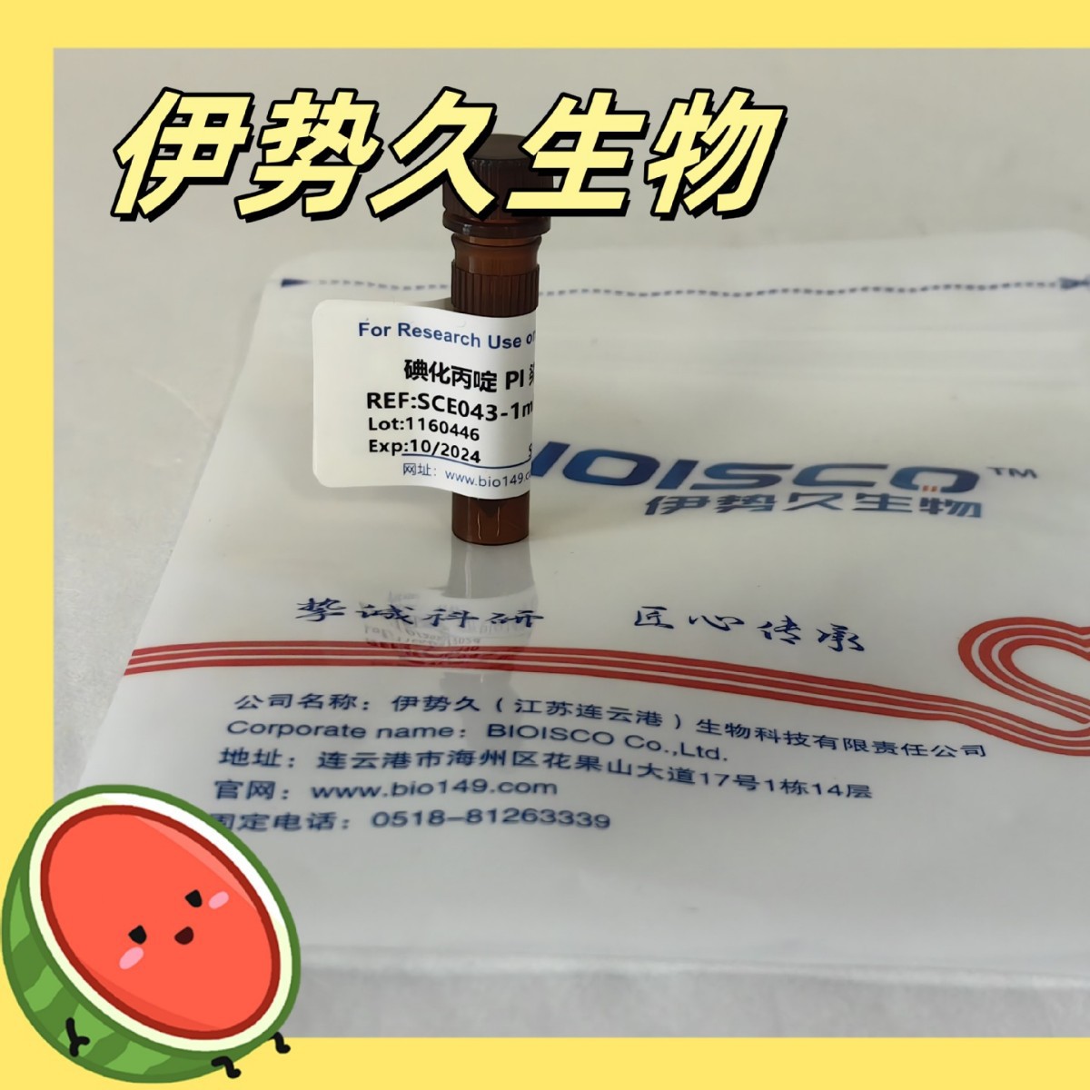 伊势久生物-碘化丙啶PI溶液(1mg/ml)