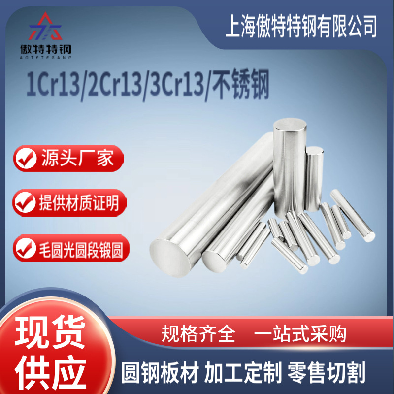 不锈钢铁棒1Cr13/2Cr13/3Cr13/实心直条光圆棒规格齐全优质现货