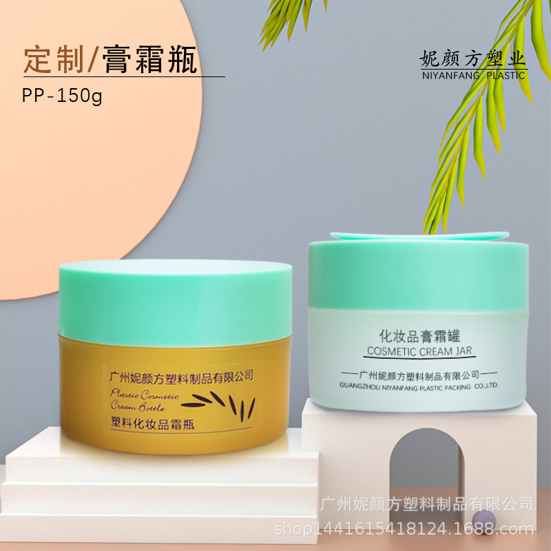 150g磁吸勺子卸妆膏塑料瓶子 广口塑料瓶包材pp150g清洁泥膜瓶