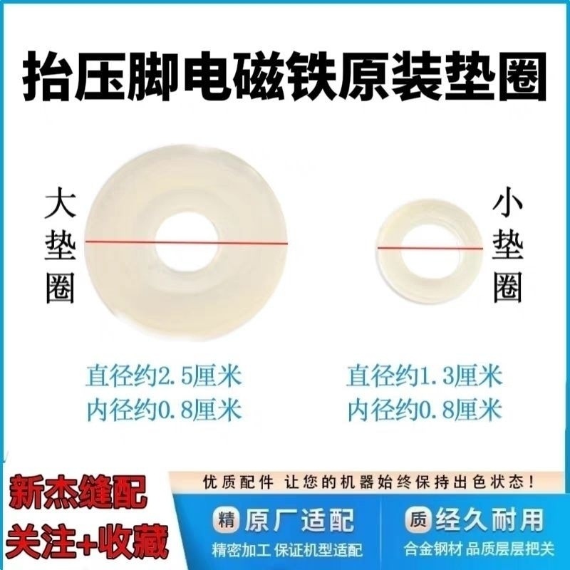 杰克布鲁斯A3 A4电脑平车抬压脚电磁铁大小垫子 缝纫机减震垫皮圈