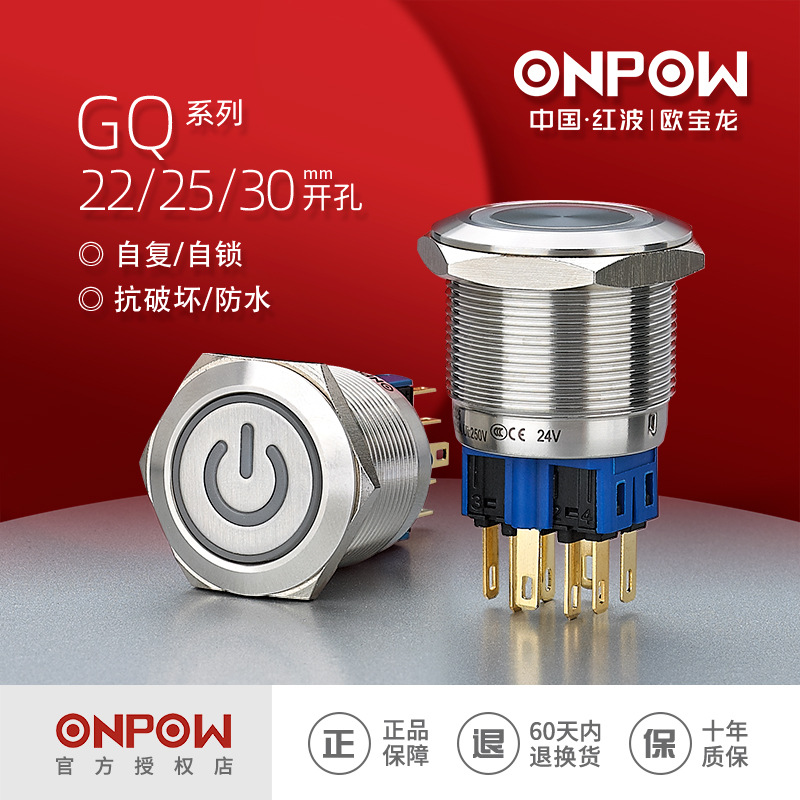 ONPOW欧宝龙按钮GQ30不锈钢环形带灯开关工控30mm