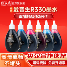 兼容爱普生R330 R230 R270 1390 T50 L310 R290 R390 672 L130 L3