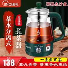 金杞新款938煮茶器蒸汽喷淋式玻璃黑茶壶家用电热烧水壶普洱蒸茶.
