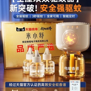 Electric Mosquito Repellent Liquid for Mothers and Infants, Household Mosquito Repellent Liquid, Baby Anti-Mosquito Liquid, Odorless Official