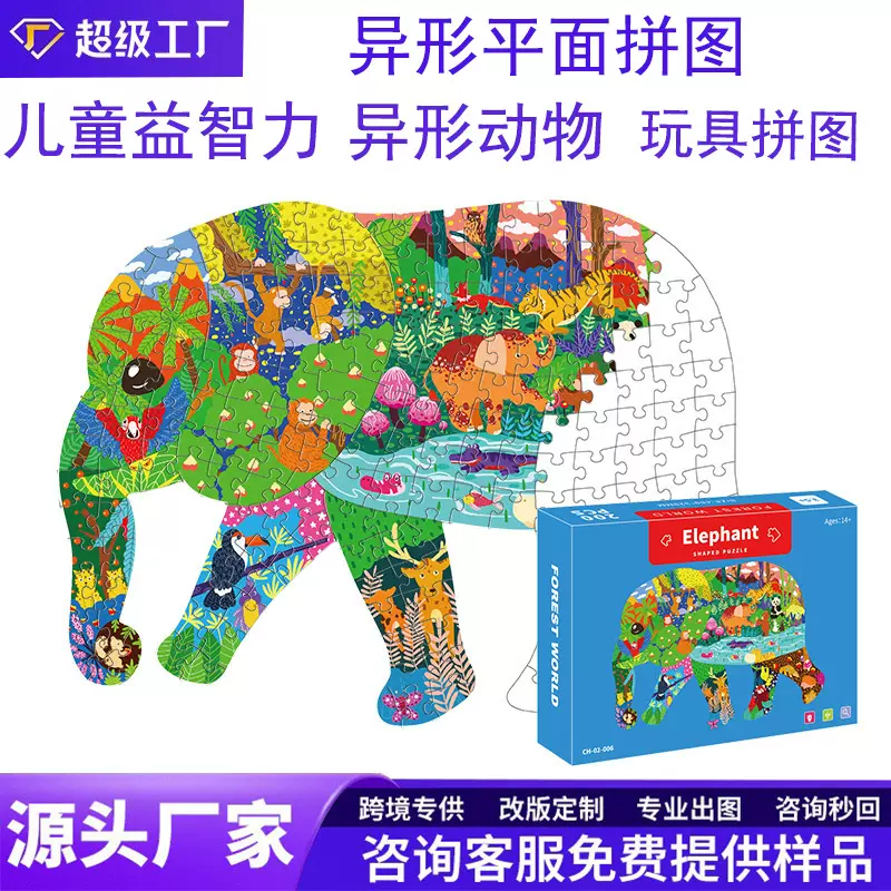 儿童益智异形动物不规则玩具拼图小朋友礼物智力培训纸质拼图厂家