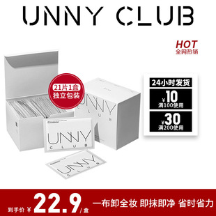 Unny Makeup Remover Wipes 21 Pieces Boxed Portable Lazy Makeup Remover Eye and Lip Gentle Deep Cleansing