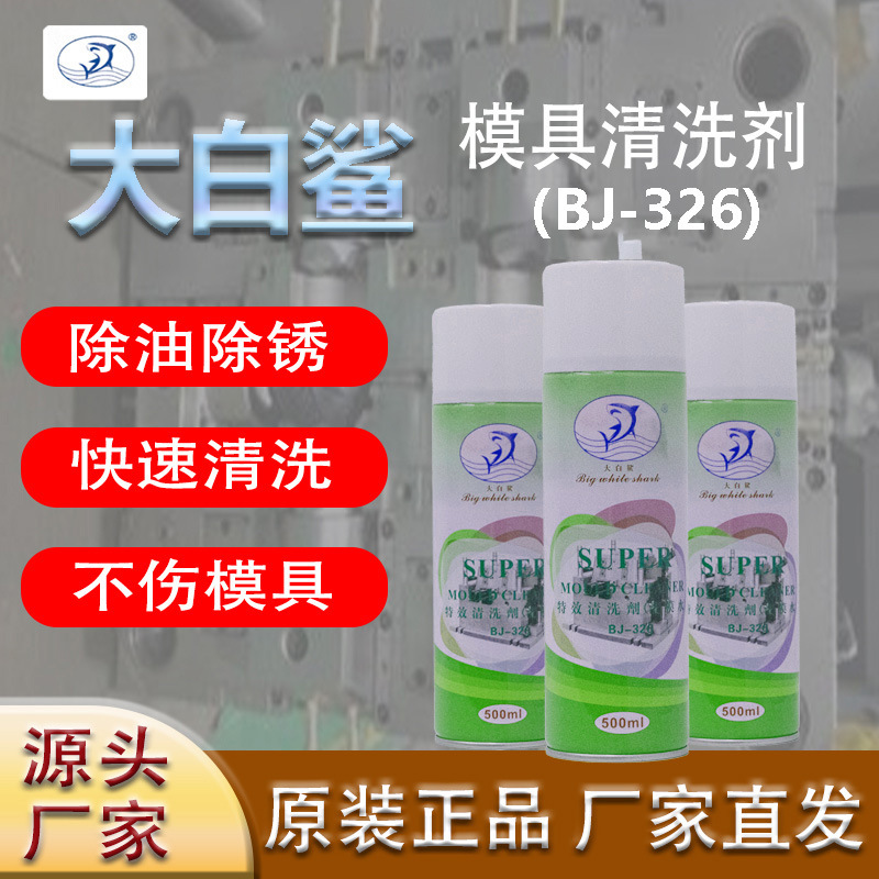 清洗剂 工业清洗剂 油污清洗剂 326油污清洗剂 326机械清洗剂
