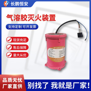 Hot Aerosol Fire Extinguisher for Power Distribution Cabinets, Machine Rooms, Charging Stations, and Vehicle-Mounted Fire Suppression
