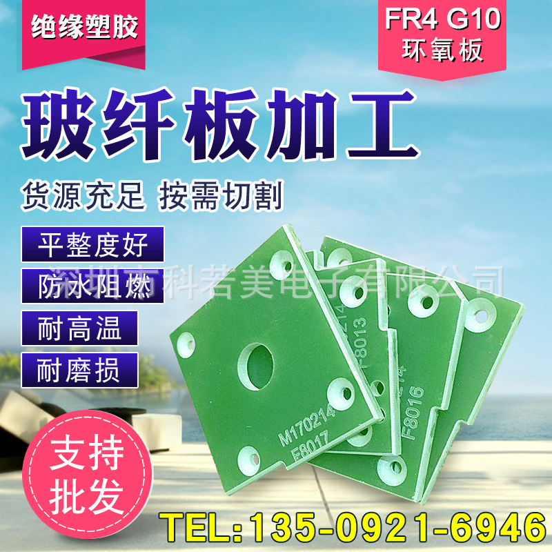 上海环氧板加工 高压绝缘板环氧板 纤维板 FR-4环氧板加工 绝缘板