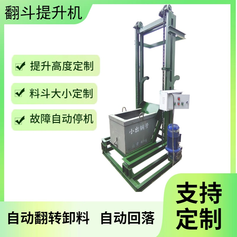 翻斗式提升机垂直上料散粮装车自动翻转单斗提升机