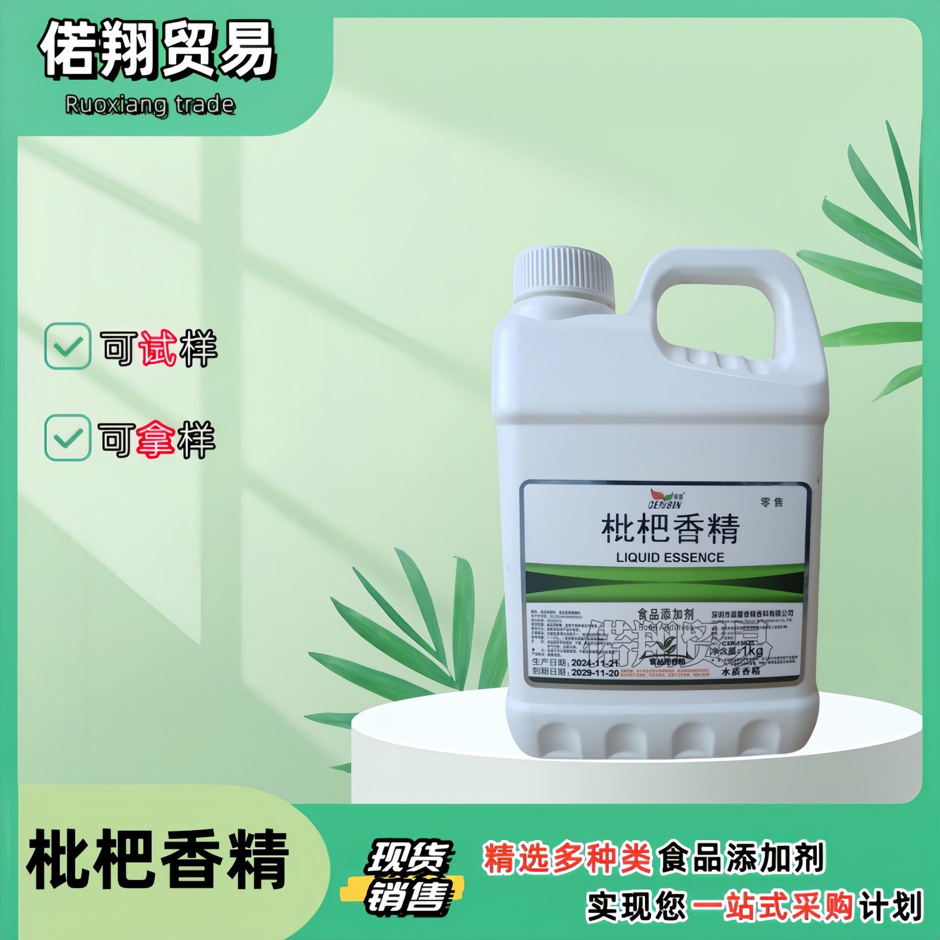 枇杷液体香精 食品级原料香精 水溶性枇杷香精 油溶性枇杷香精