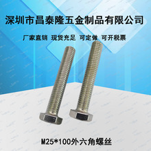 镀锌外六角螺丝钉加长外六角螺栓M25*100全丝机牙膨胀螺栓锌螺栓