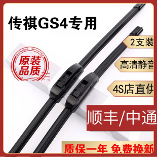 GAC Chuanqi GS4 Wiper Blade Original gs4 Wiper Blade 21 Front and Rear Window Rubber Strip 15/16/17/18 19 Years 2