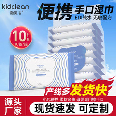 婴儿手口湿巾无酒精纯水新生宝宝专用学生湿纸巾外出小包便携随身