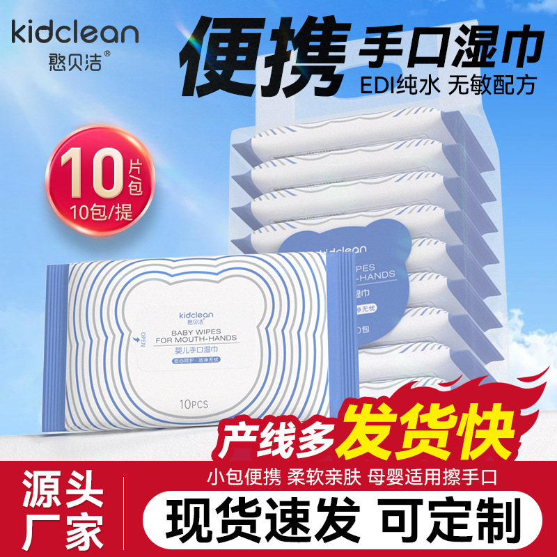 婴儿手口湿巾无酒精纯水新生宝宝专用学生湿纸巾外出小包便携随身|undefined