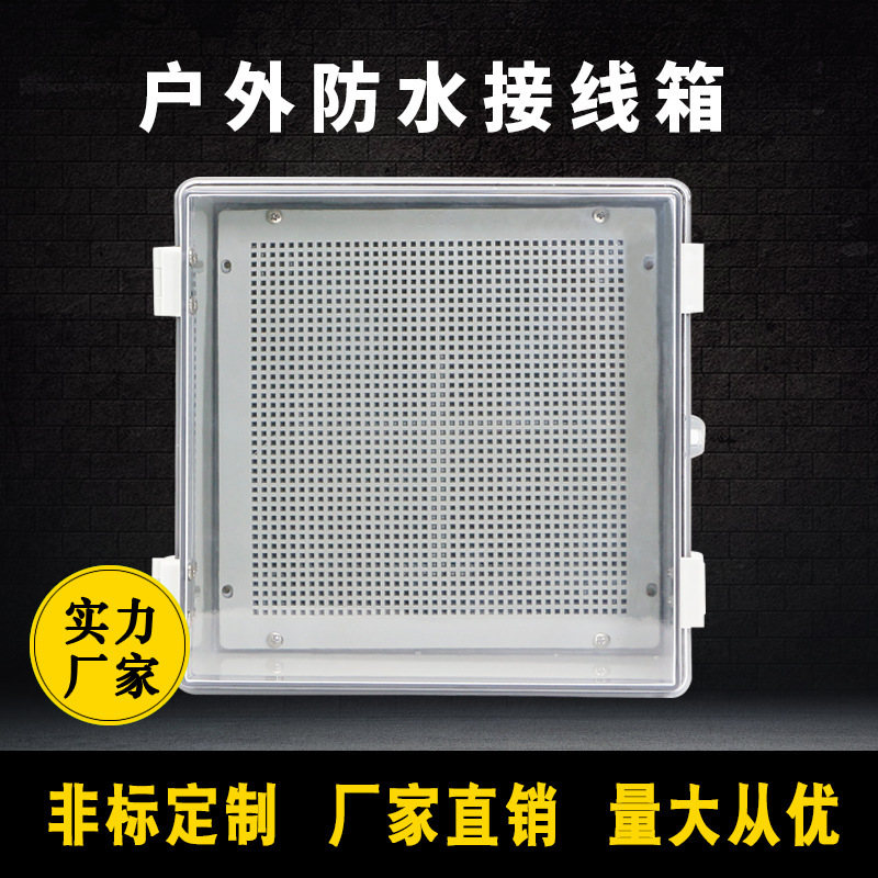 ABS塑料搭扣透明防水箱300*300*180mm户外监控电源仪表密