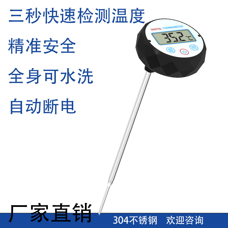 厨房日常烧烤烘培安全测温咖啡探针电子温度计 奶温水温肉温