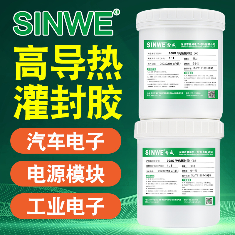 SINWE908加成型电子灌封胶led阻燃导热耐高温密封防水ab灌胶软胶