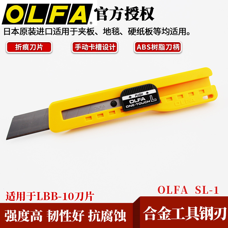 OLFA日本原装爱利华进口刀具SL-1美工刀73B工业开箱工艺刀切割刀