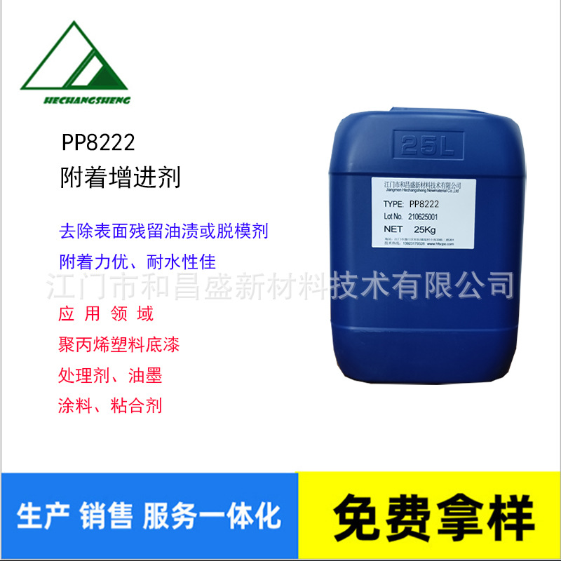PP8222 PP树脂/免处理PP涂料/附着增进剂/应用于PP底材作为附着