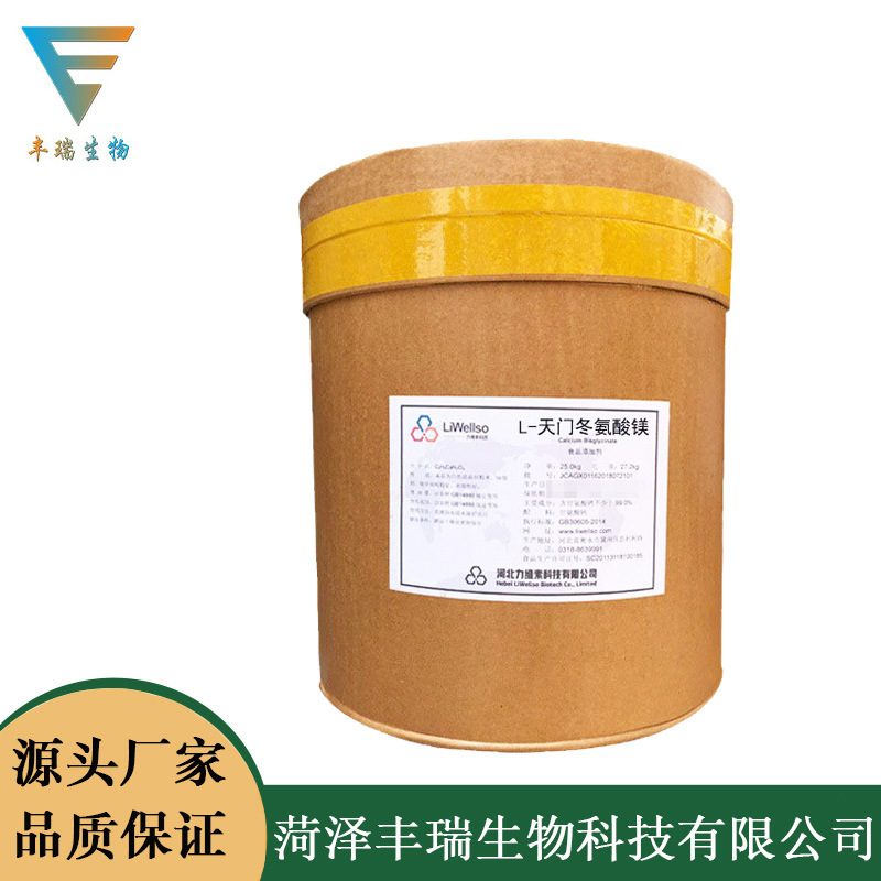 现货供应 L-天门冬氨酸镁 质量保障 天门冬氨酸镁1KG起订欢迎订购