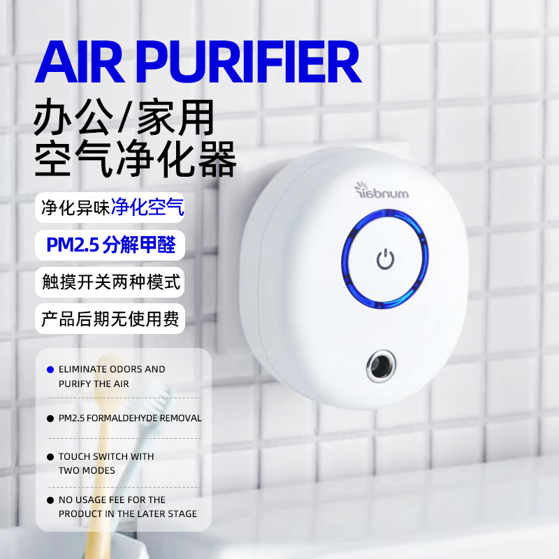 家用空气净化器小型吸烟房间办公室家用卫生间卧室氧吧空气净化器