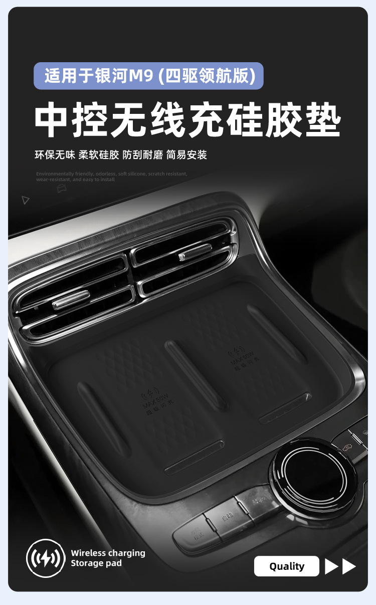 Suitable for Geely Galaxy M9 Silicone Wireless Charging Pad, Central Control Phone Pad, Anti-Slip Accessories, Decorative Items