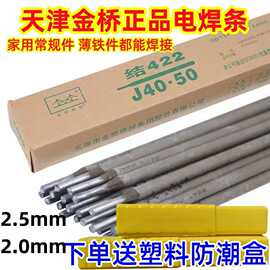 电焊条j422碳钢焊条2.0/2.5mm薄铁皮焊接镀锌管专用绿皮焊条