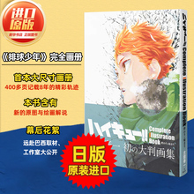 排球少年原画集 日文原版 愛蔵版动漫漫画书 古馆春一 日本进口幕