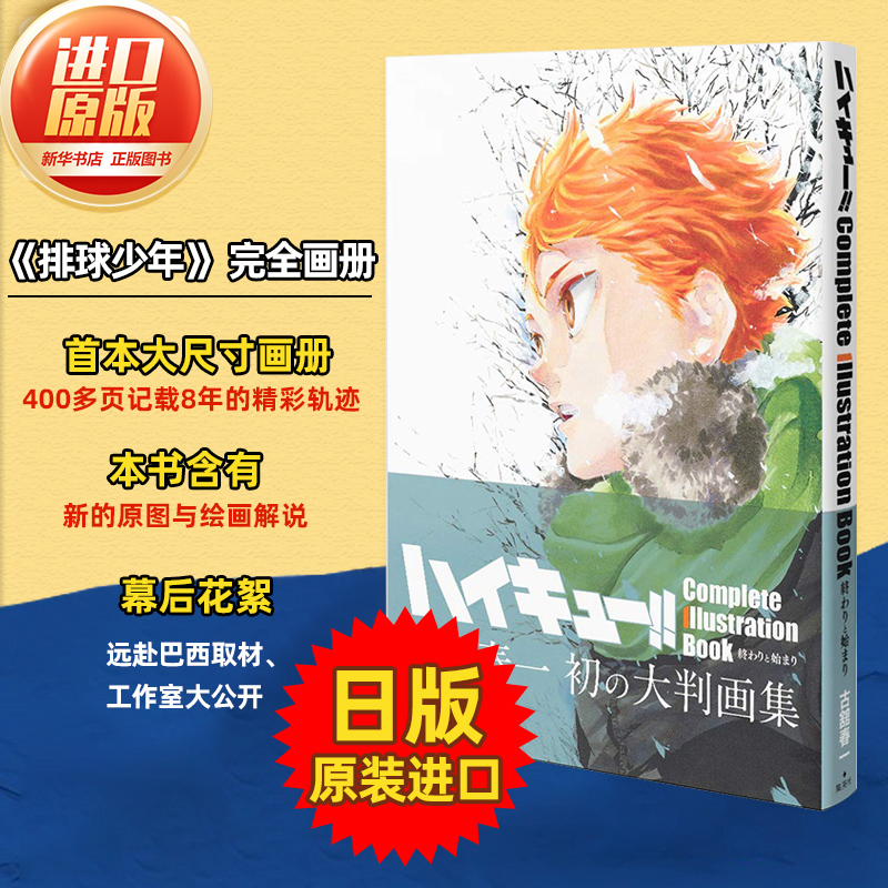 排球少年原画集 日文原版 愛蔵版动漫漫画书 古馆春一 日本进口幕
