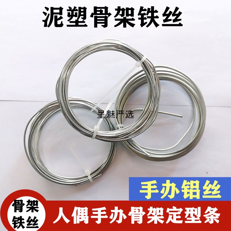 泥塑骨架用铁丝铝丝手工DIY定型条油泥造型支架粘土人偶铁线