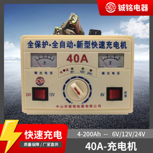 厂家直供40A 快速电池充电器 4-200Ah电瓶6V12V24V 充电机