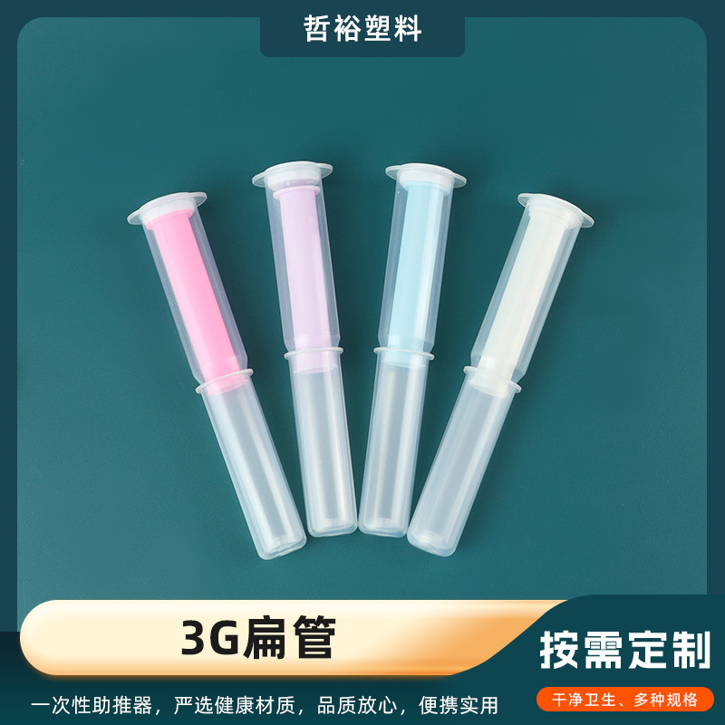 3g妇科多色凝胶扁管私密给药器一次性给凝胶器阴道肛门上药器助推