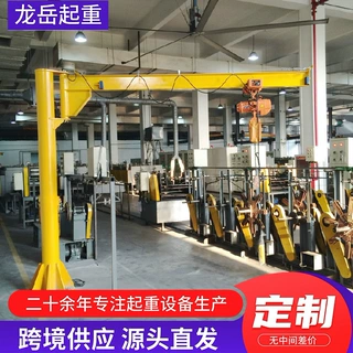 悬臂吊起重机 360° 电动旋转立柱悬臂吊 厂房轻型物料吊运旋臂吊