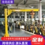 电动轻型吊运旋转旋臂吊