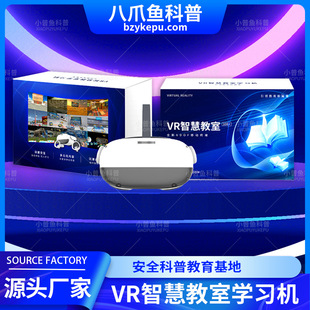 Vr Smart Classroom Learning Machine Anti-Bullying and Anti-Earthquake Science Popularization Simulator Campus Vr Mental Learning Machine Equipment
