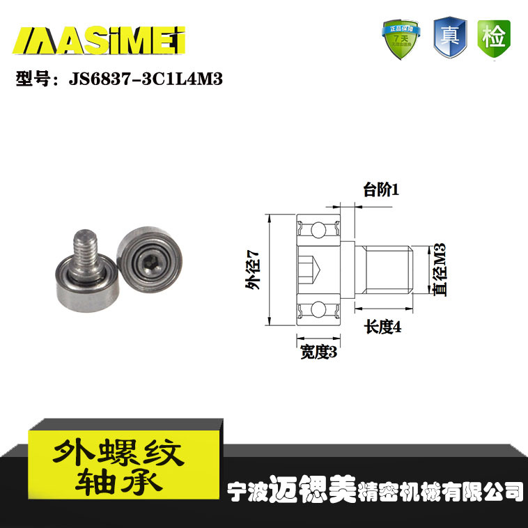 [Mai Strontium Beauty] Factory Direct External Thread Bearing JS6837-3C1L4M3 Display Stand Special Pulley Roller