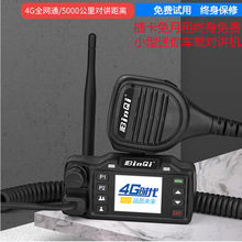 BQ8900车载台4G全国对讲机公网车台全网通5000公里电台户外自驾游