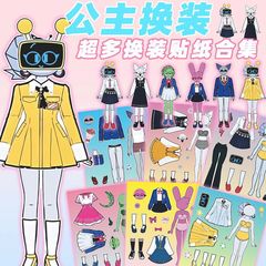 【礼服版节奏盒子】趣味益智换装贴纸diy提升专注力贴画创意贴画
