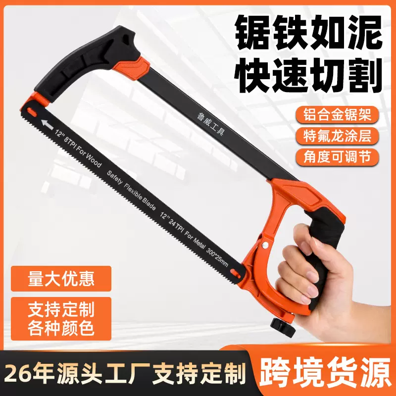 跨境货源锯架多功能手工锯可调款轻重型带锯条锯弓手动钢锯架定制