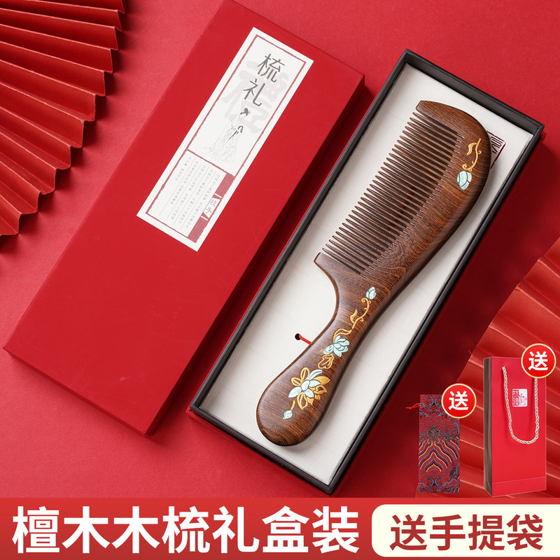 天然黑金檀木梳子梳彩绘家用按摩梳刻字礼品LOGO礼盒套装梳送老师|undefined
