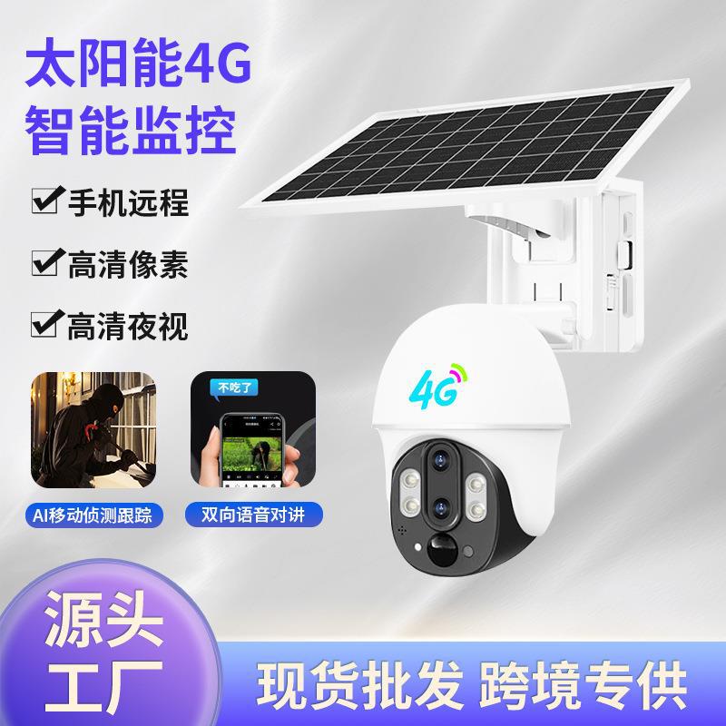 监控摄像头户外太阳能低功耗无线无网手机远程高清防水监控器批发