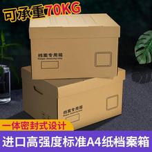 档案箱会计凭证收纳箱牛皮纸箱定A4纸文件收纳盒档案箱