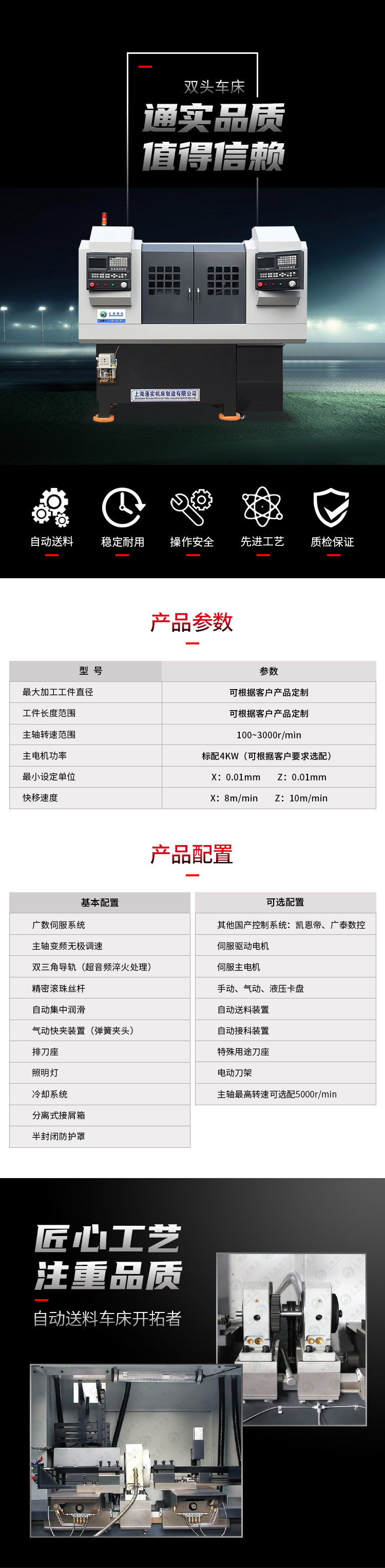 双头车床-详情页