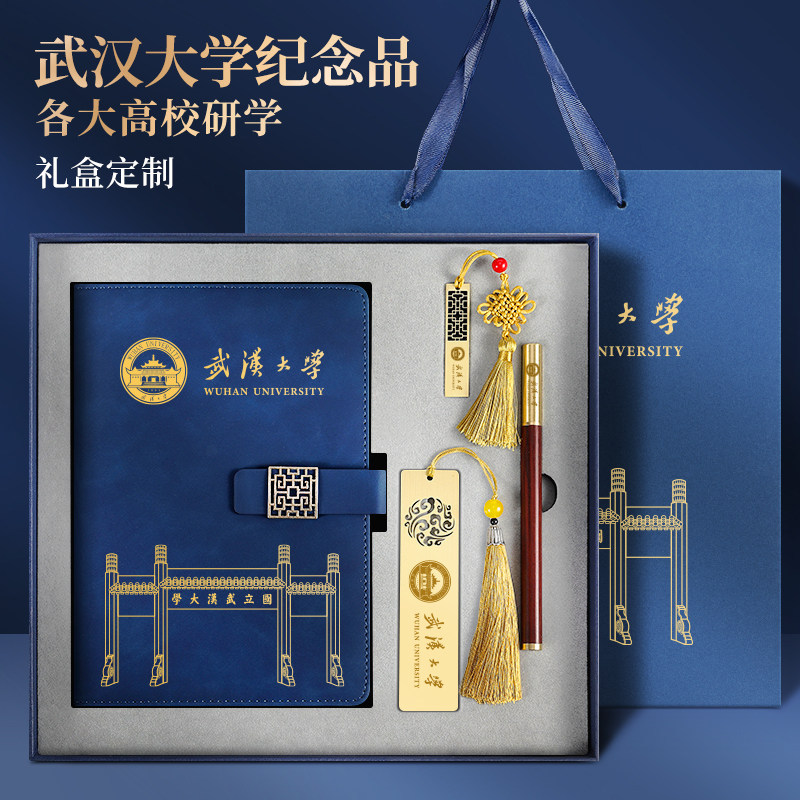 武汉大学笔记本礼盒套装定制黄鹤楼旅游记事本清华北大名校伴手礼