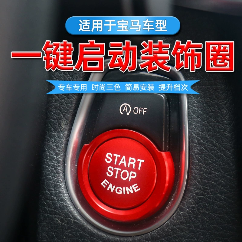 适用于1系2系3系4系新X1x2宝马启动圈贴片内饰改装点火开关装饰圈
