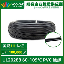 美標UL20288電子線多芯18awg護套線PVC絕緣裸銅耐高溫電源線