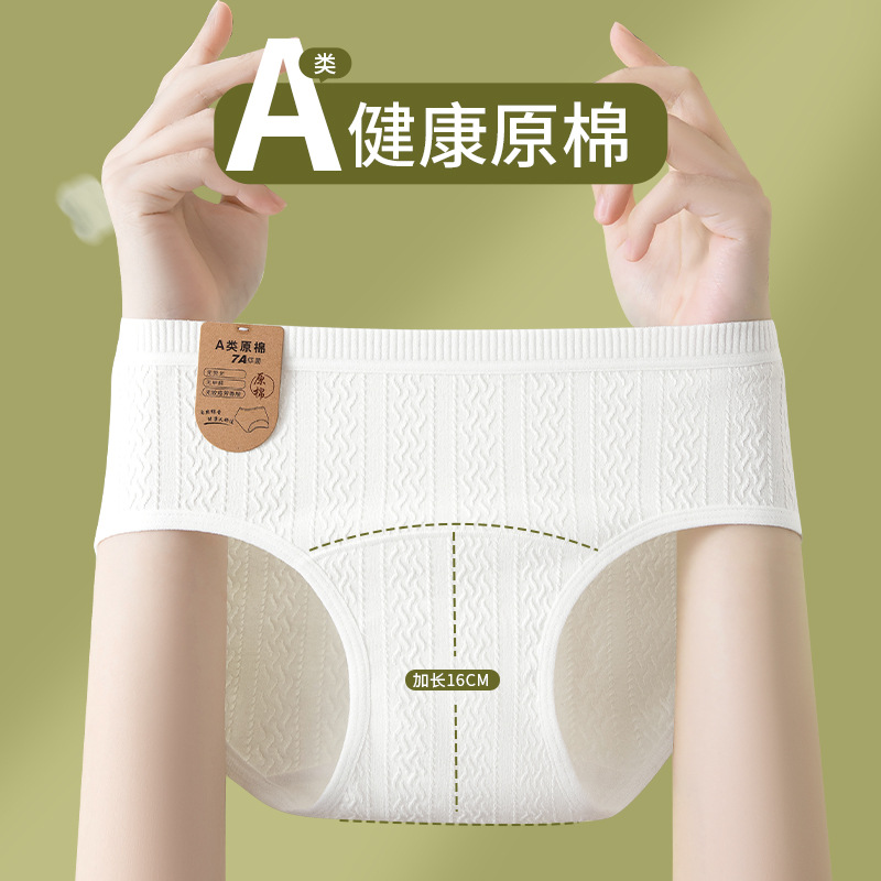 Algodón crudo algodón para bebés sin impresión y sin fluorescencia entrepierna alargada entrepierna antibacteriana 7A ~ Calzoncillos de algodón para mujer de algodón para bebé